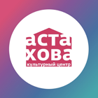 Культурный центр им. И.М.Астахова