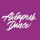 Акварель Dance, сеть танцевальных студий